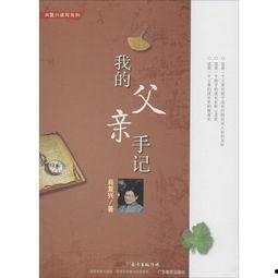 爸爸的笔记,爸爸笔记里的生活点滴与智慧结晶