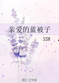 亲爱的蓝,亲爱的蓝的浪漫之旅